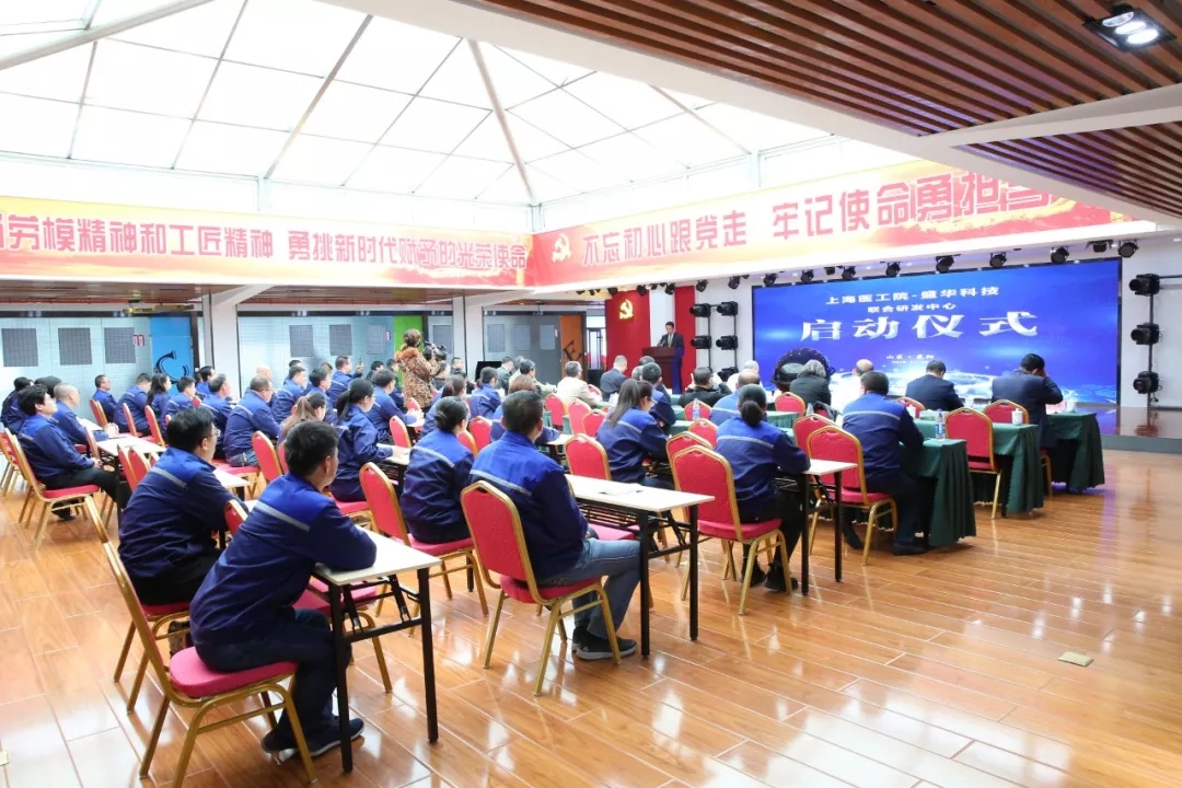 "上海醫工院—盛華科技”聯合研發中心成功啓動